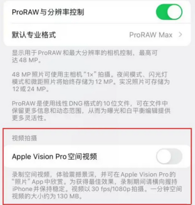 义马apple服务iPhone15Pro/ProMax如何使用录制空间视频功能 