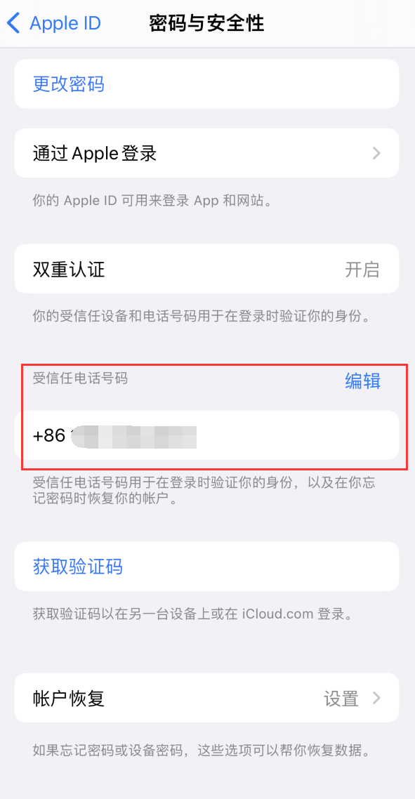 义马iPhone维修服务如何设置提示手机号码并未与此手机关联 