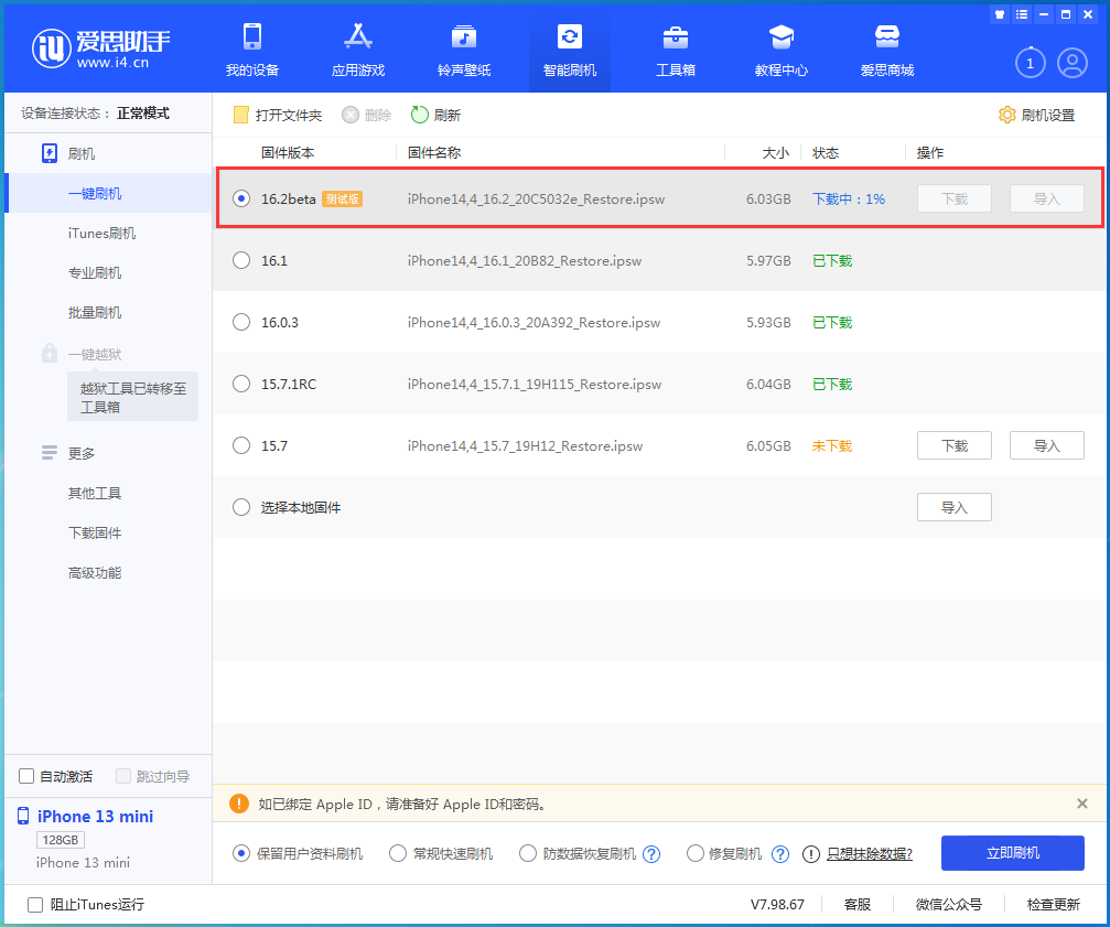 义马苹果手机维修分享iOS16.2 beta版升级反馈 