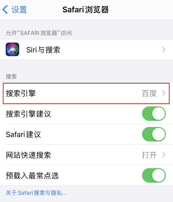 义马苹果手机维修分享在 iPhone 上更换 Safari 浏览器的搜索引擎 