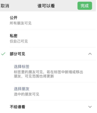义马苹果手机维修分享iPhone手机微信朋友圈如何修改可见范围 