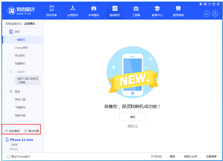 义马苹果手机维修分享iOS 17.2 RC版一键刷机教程 