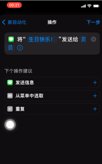 义马苹果手机维修分享iPhone 12定时发短信方法教程 