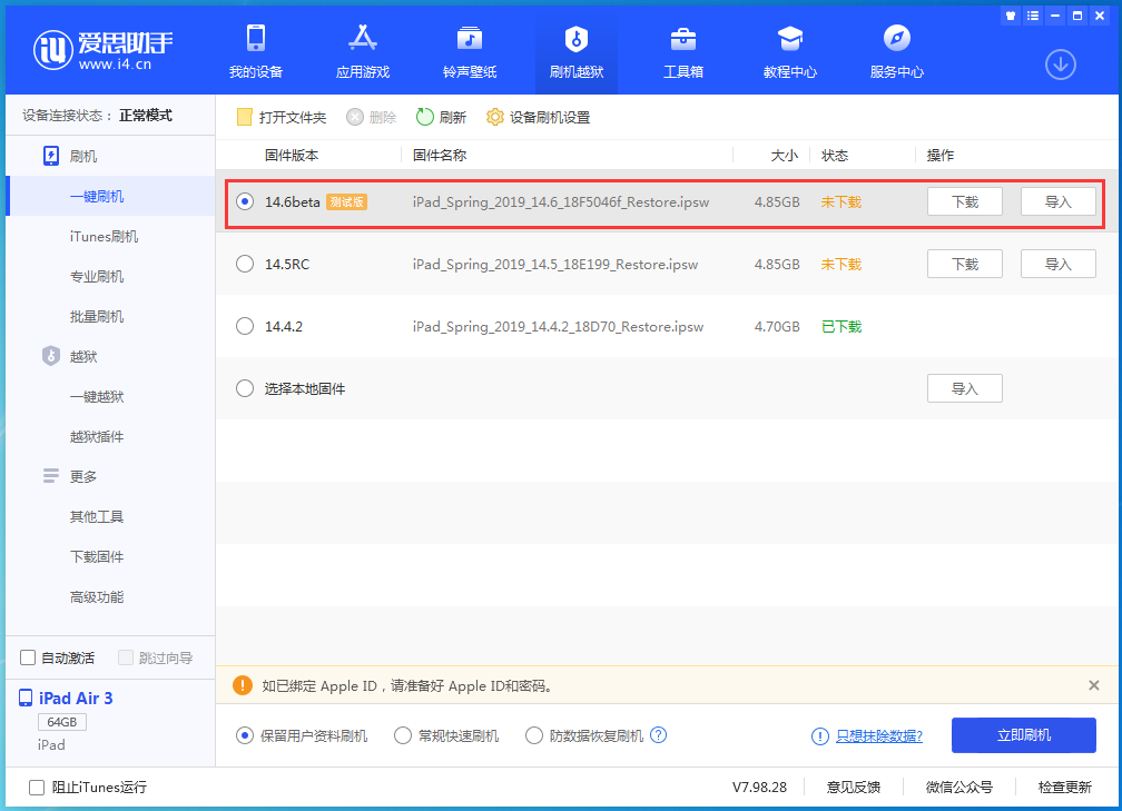 义马苹果手机维修分享iOS14.6 Beta3 更新了什么内容 