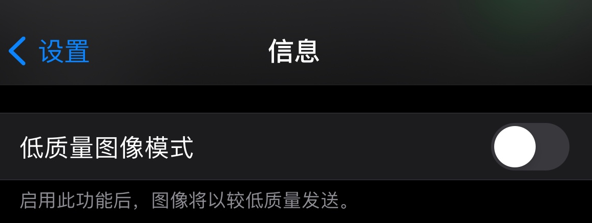 义马苹果手机维修分享iPhone 12 信息收到的图片模糊，如何设置 