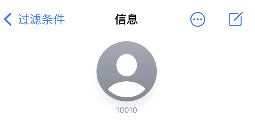 义马苹果手机维修分享iPhone 中部分联系人的消息没有提示是什么原因 