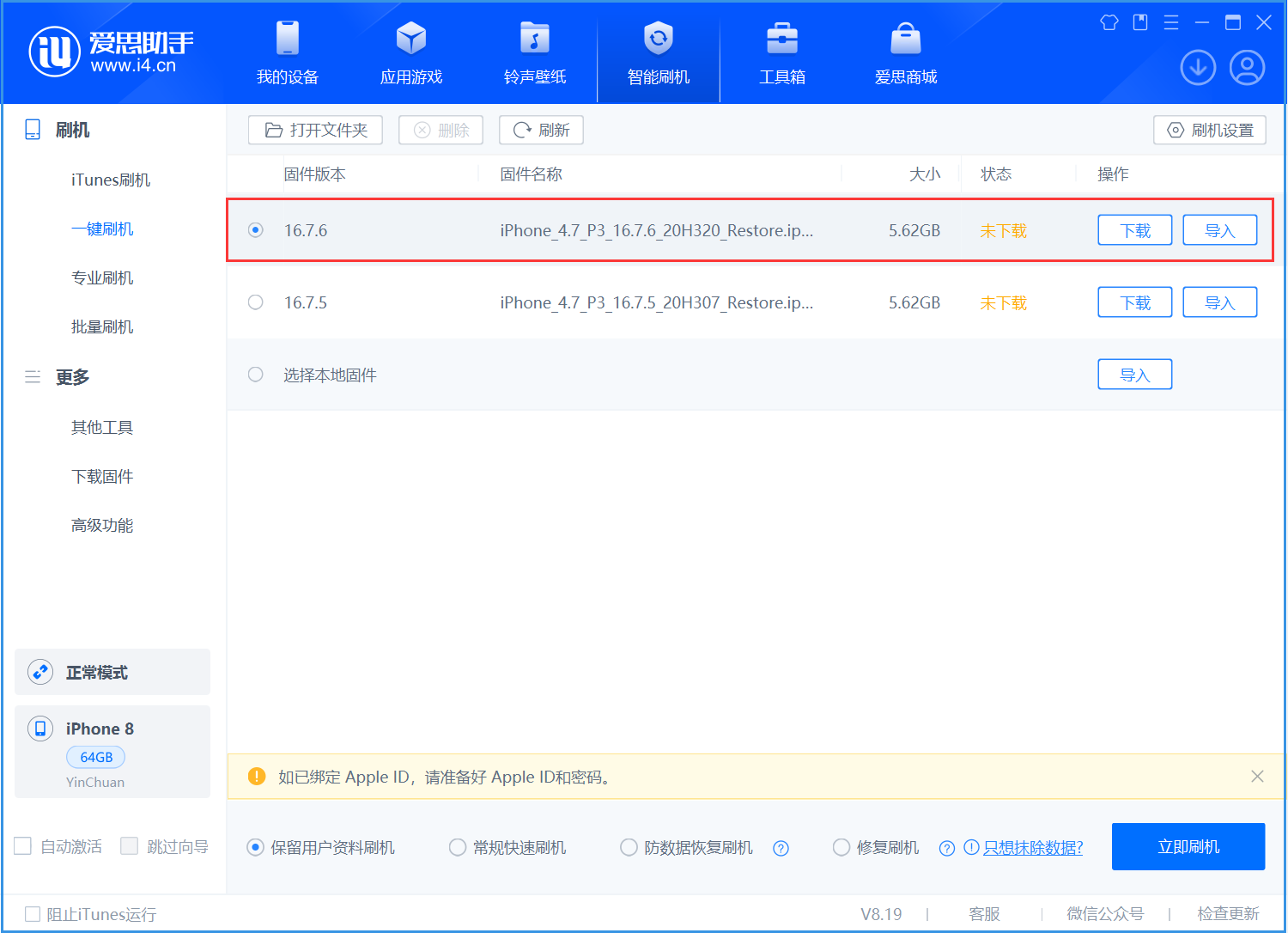 义马苹果手机维修分享iOS 16.7.6/iOS 15.8.2正式版一键刷机教程 