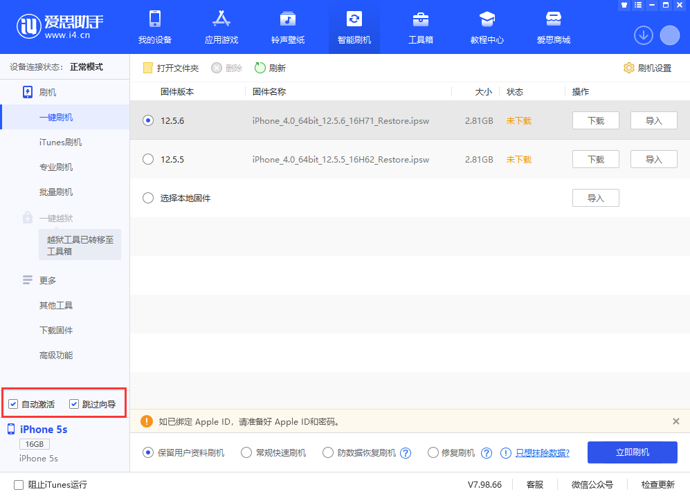 义马苹果手机维修分享iOS 12.5.6 正式版升级_iOS 12.5.6 正式版一键刷机教程 