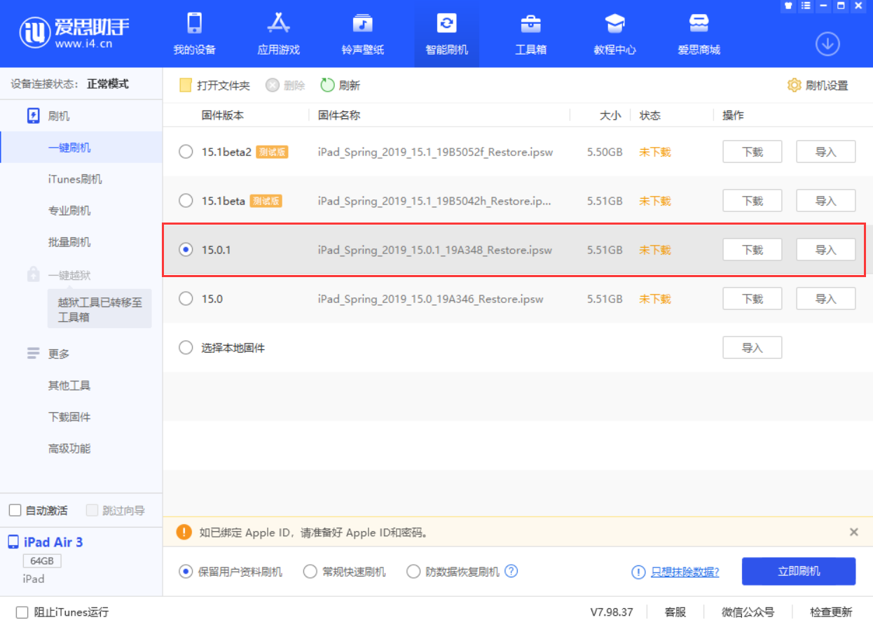 义马苹果手机维修分享iOS 15.0.1 正式版升级_iOS 15.0.1 正式版一键刷机教程 