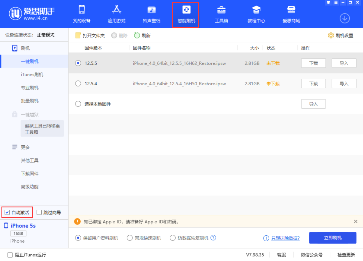 义马苹果手机维修分享iOS 12.5.5 正式版升级_iOS 12.5.5 正式版一键刷机教程 