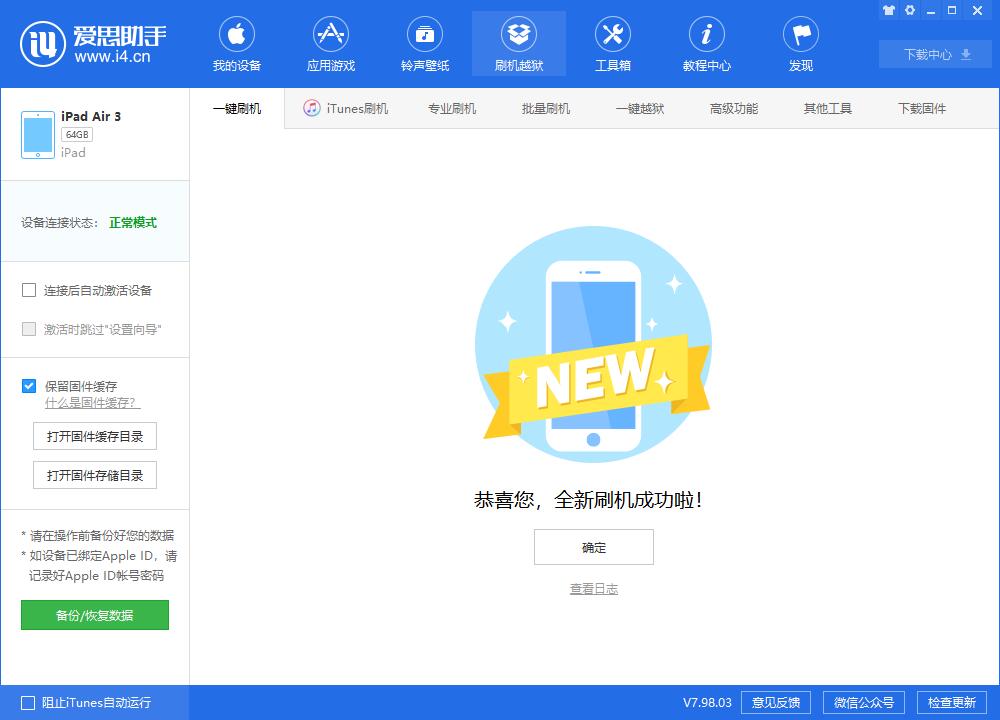 义马苹果手机维修分享iOS13.2刷机_iOS13.2测试版一键刷机教程 